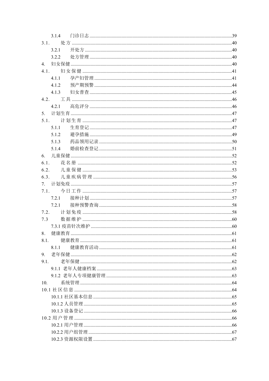 好医生诊所管理系统_第4页