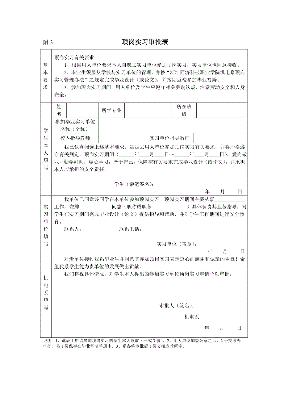 顶岗实习流程图_第3页