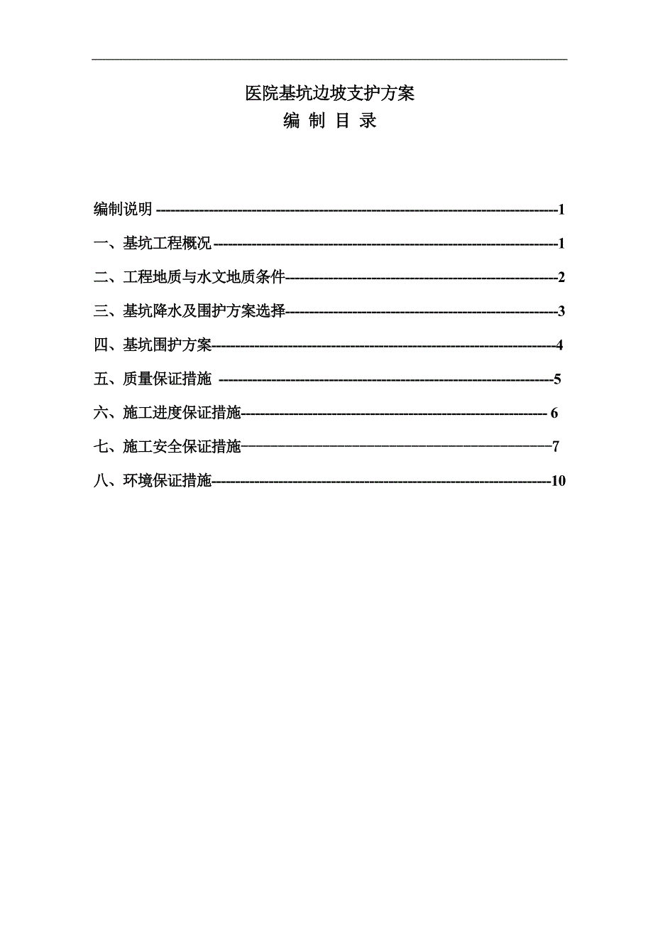 医院基坑支护方案.doc_第1页