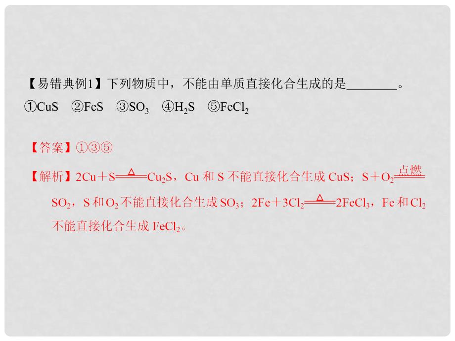 备考高考化学150天全方案之纠错补缺 专题13 硫及其化合物环境保护课件_第3页