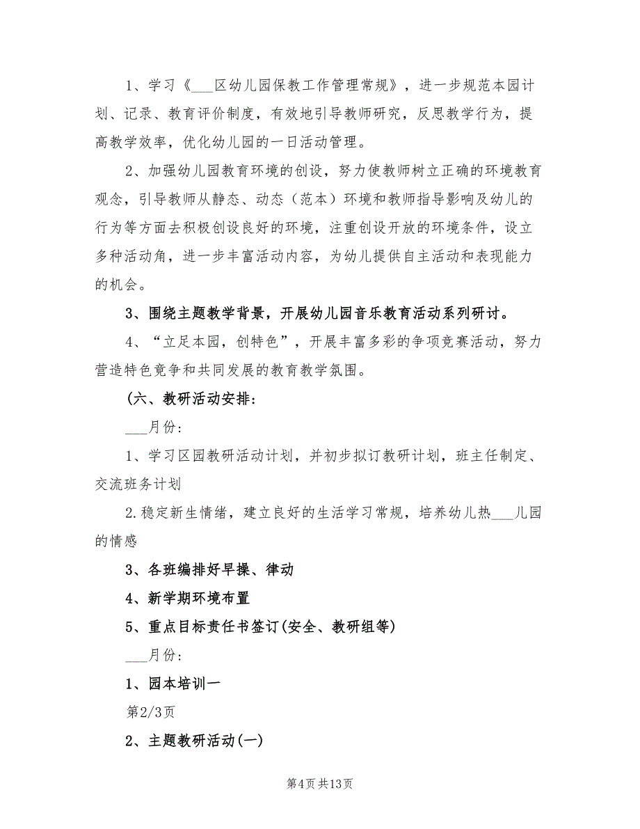 2022年春季学期幼儿园教学工作计划_第4页