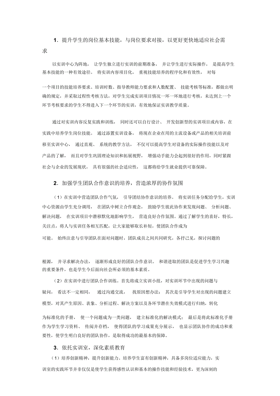 网络技术与创新应用技能实训中心建设预期成效与特色_第2页