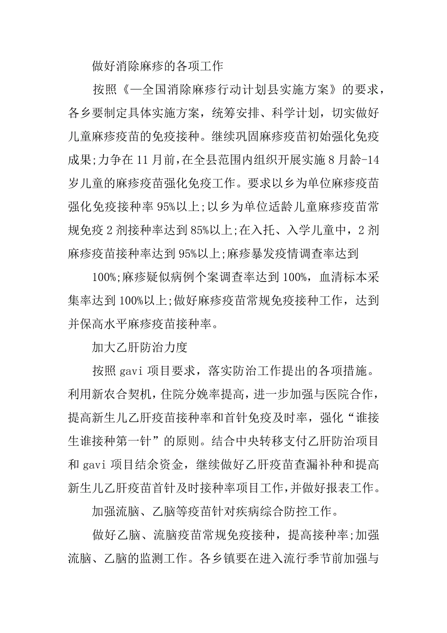 年阳新县免疫规划科工作计划3篇_第5页