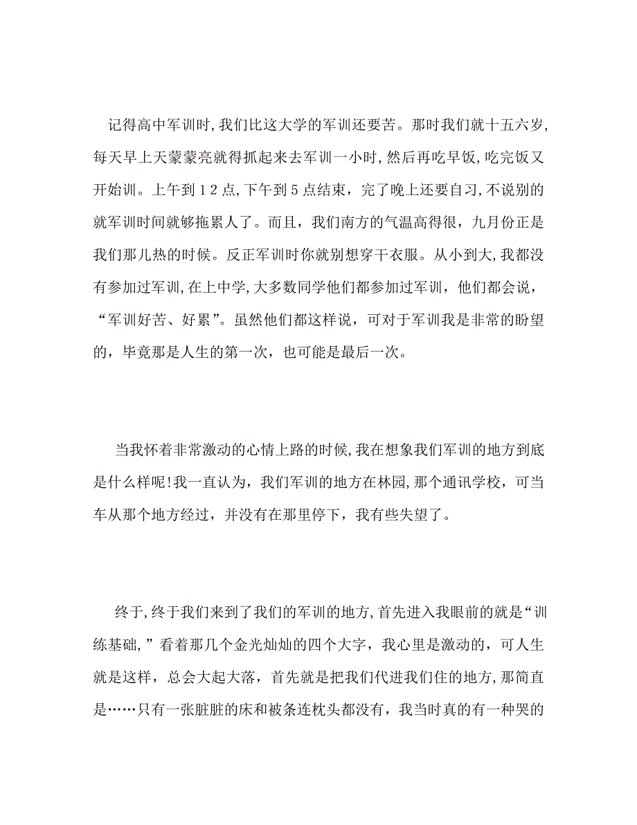 大一军训总结2_第2页