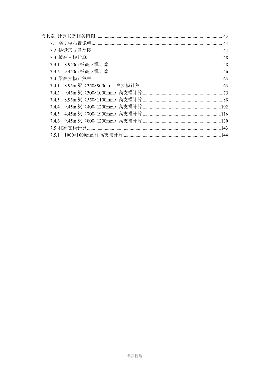 推荐-高支模安全专项施工方案_第2页