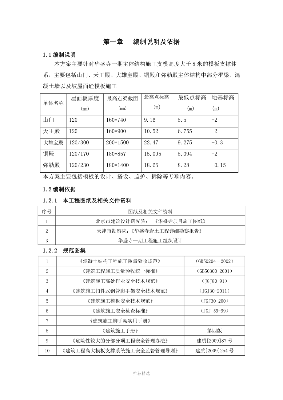 推荐-高支模安全专项施工方案_第3页