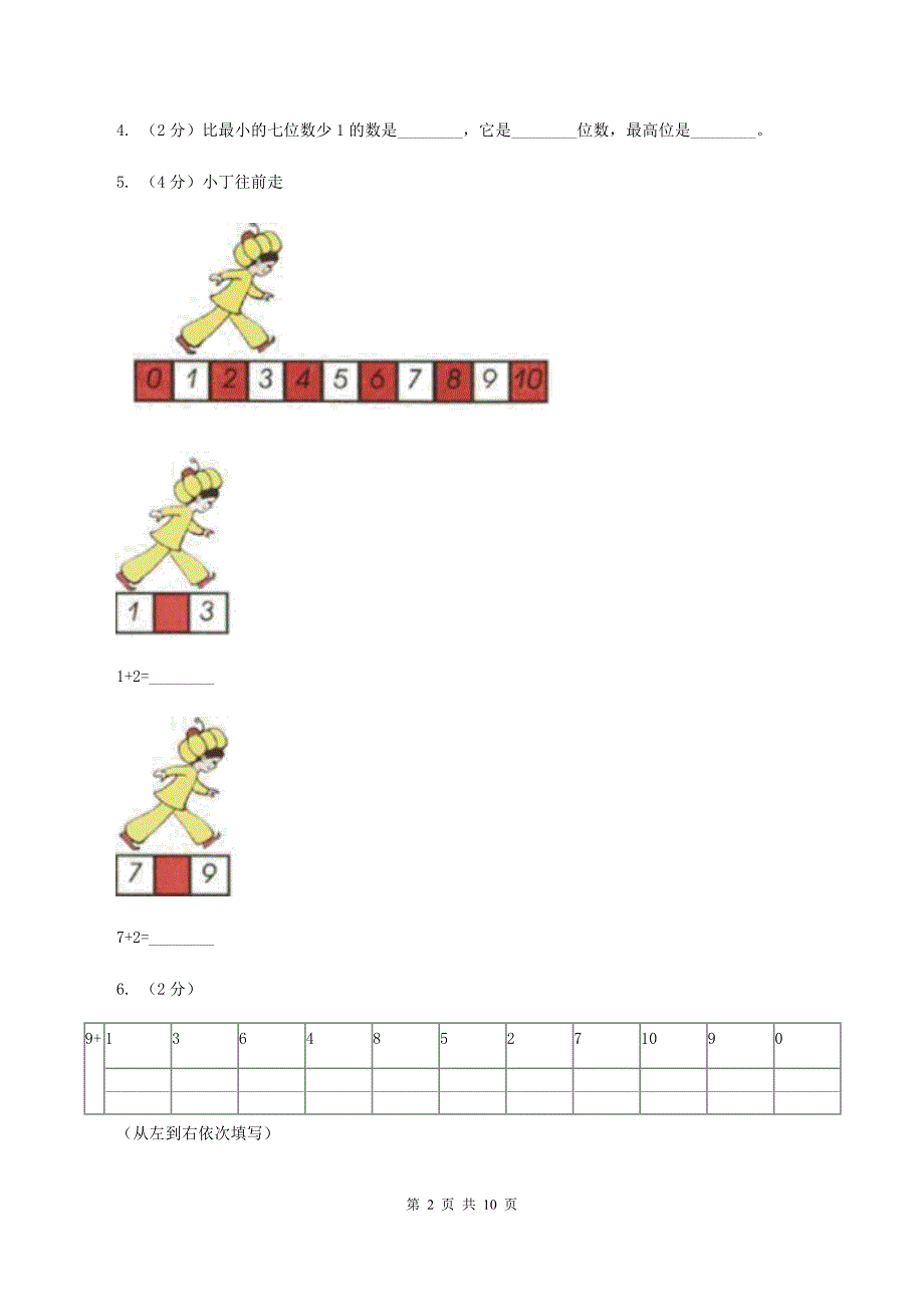 西师大版2019-2020学年一年级上学期数学期末试卷A卷.doc_第2页