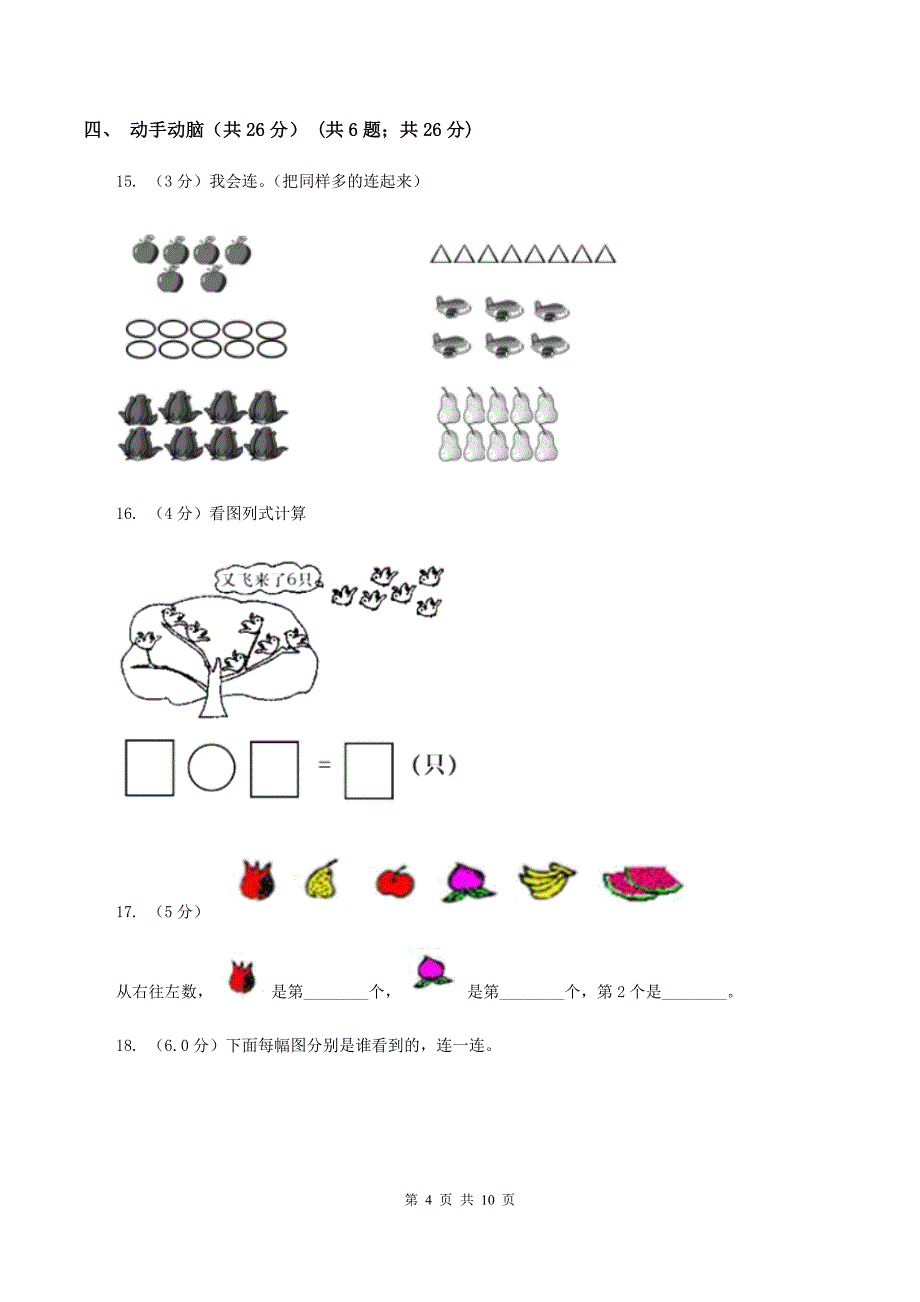 西师大版2019-2020学年一年级上学期数学期末试卷A卷.doc_第4页