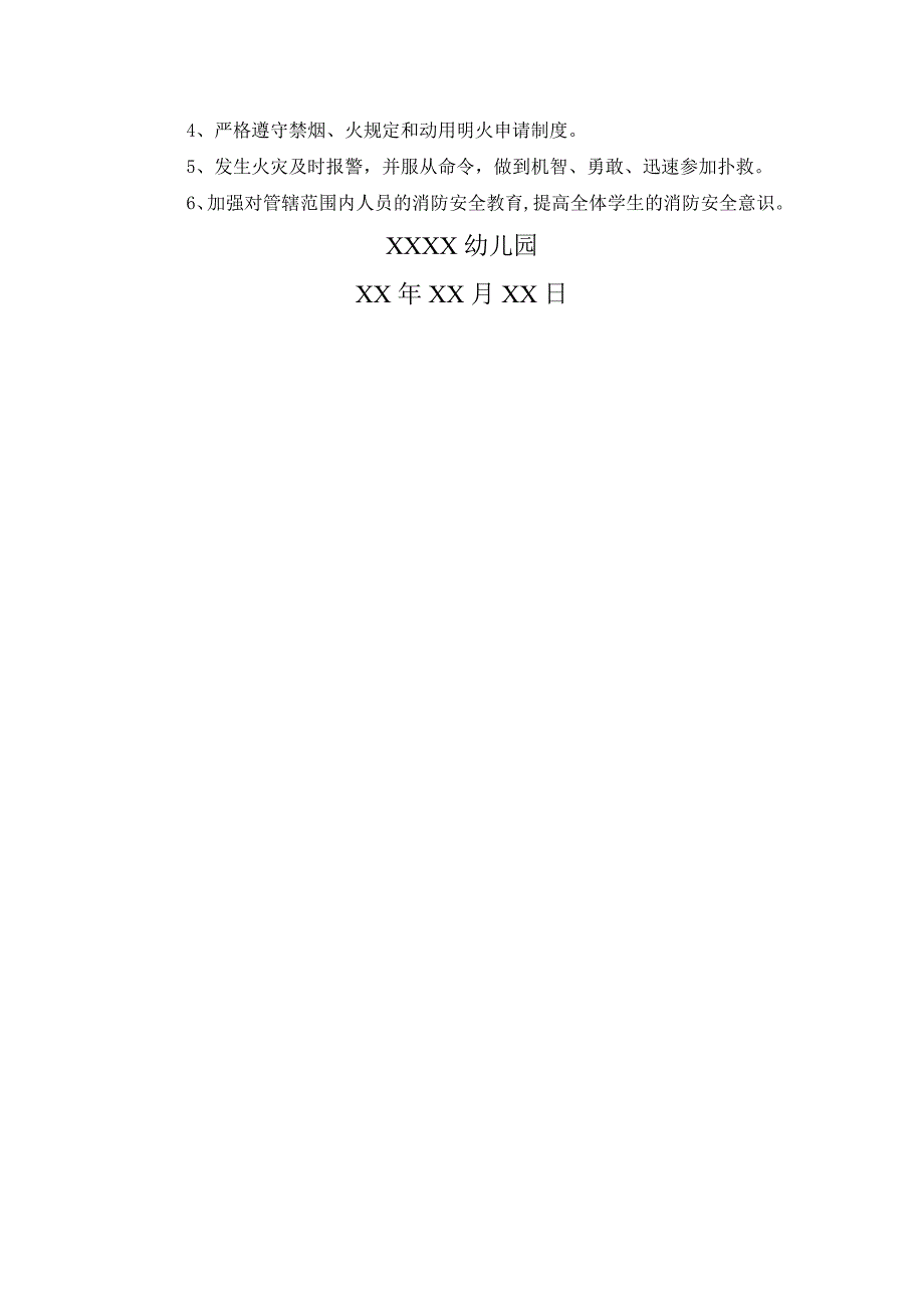 幼儿园消防安全岗位责任制_第3页