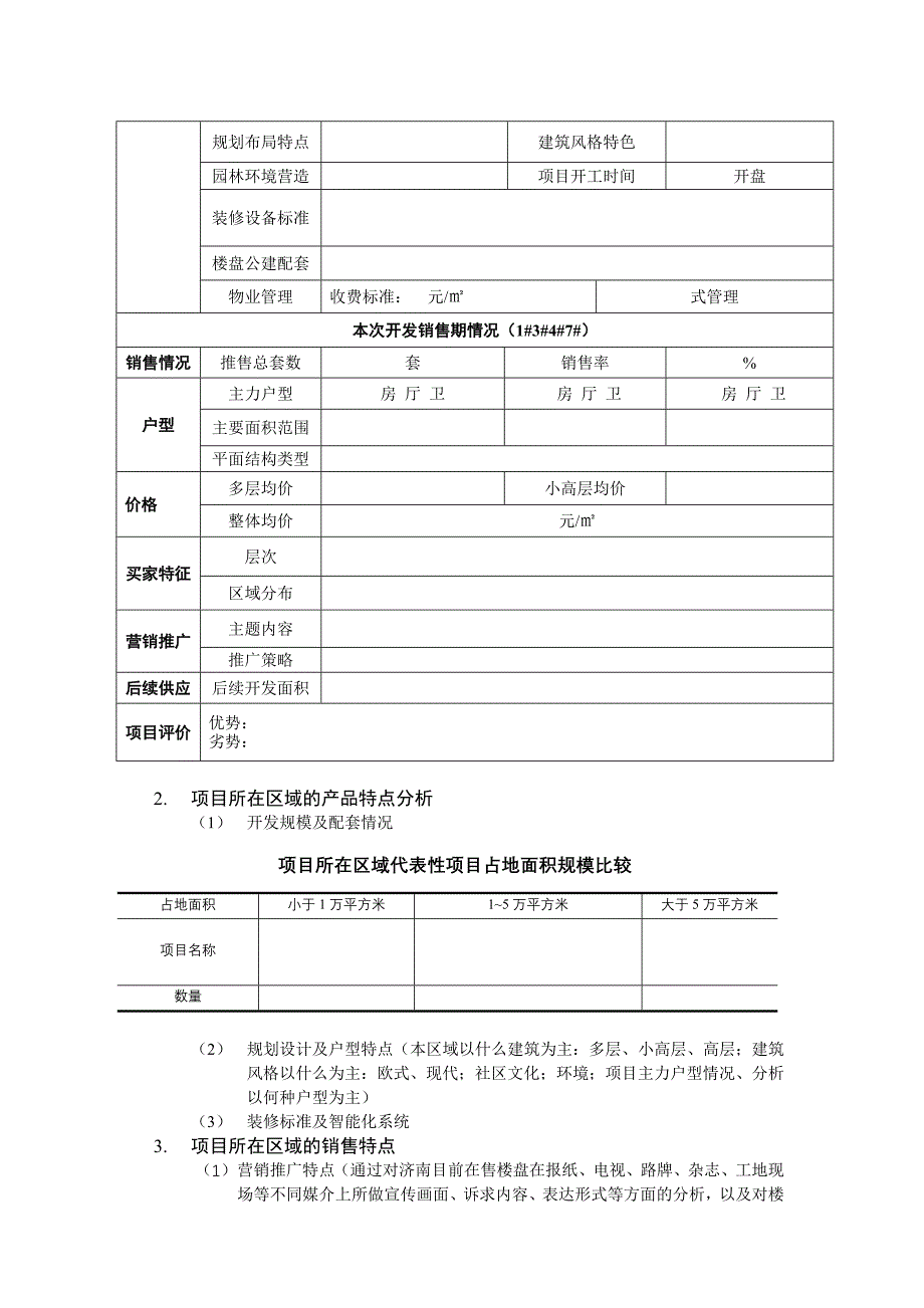 某房地产项目市场研究报告_第4页