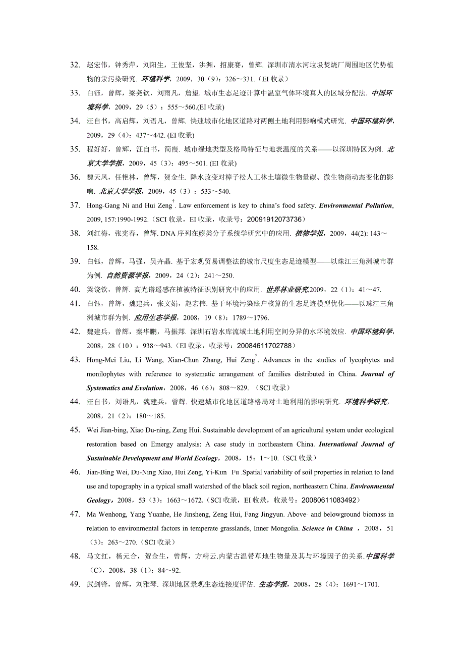 北京大学曾辉教授信息.doc_第4页