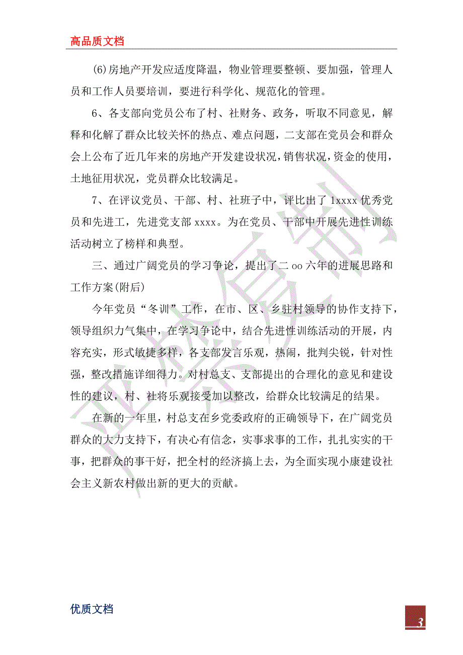 2022年乡村党员冬训工作总结_第3页