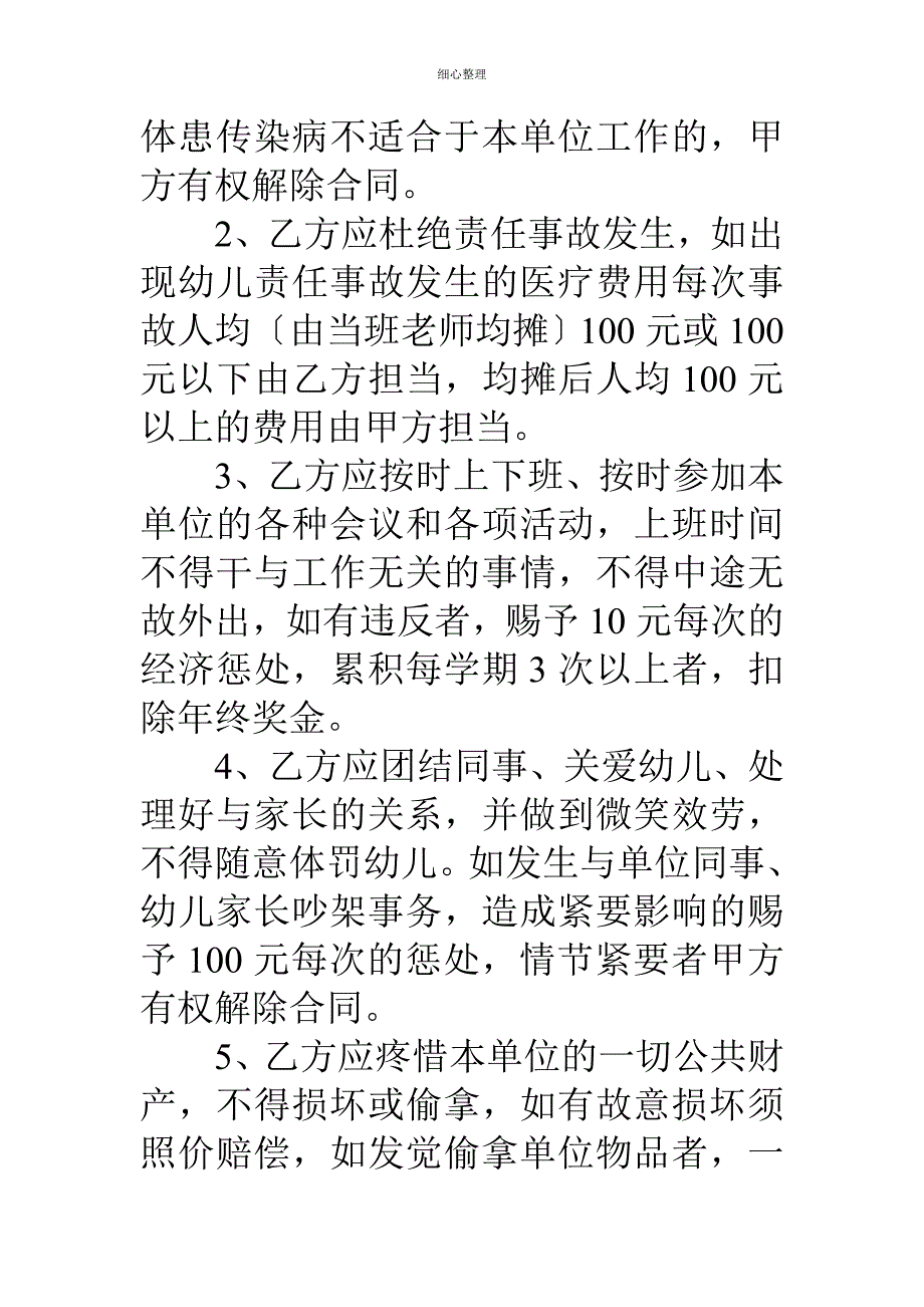 从职业学校外聘教师看劳动合同与劳务合同的区别_第4页