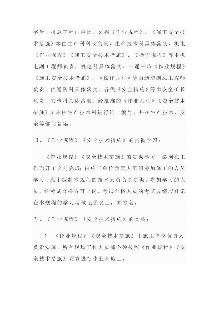 作业规程编制审批贯彻实施管理制度_第4页