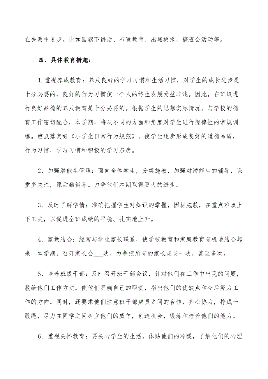 2022年班主任第二学期工作计划_第3页