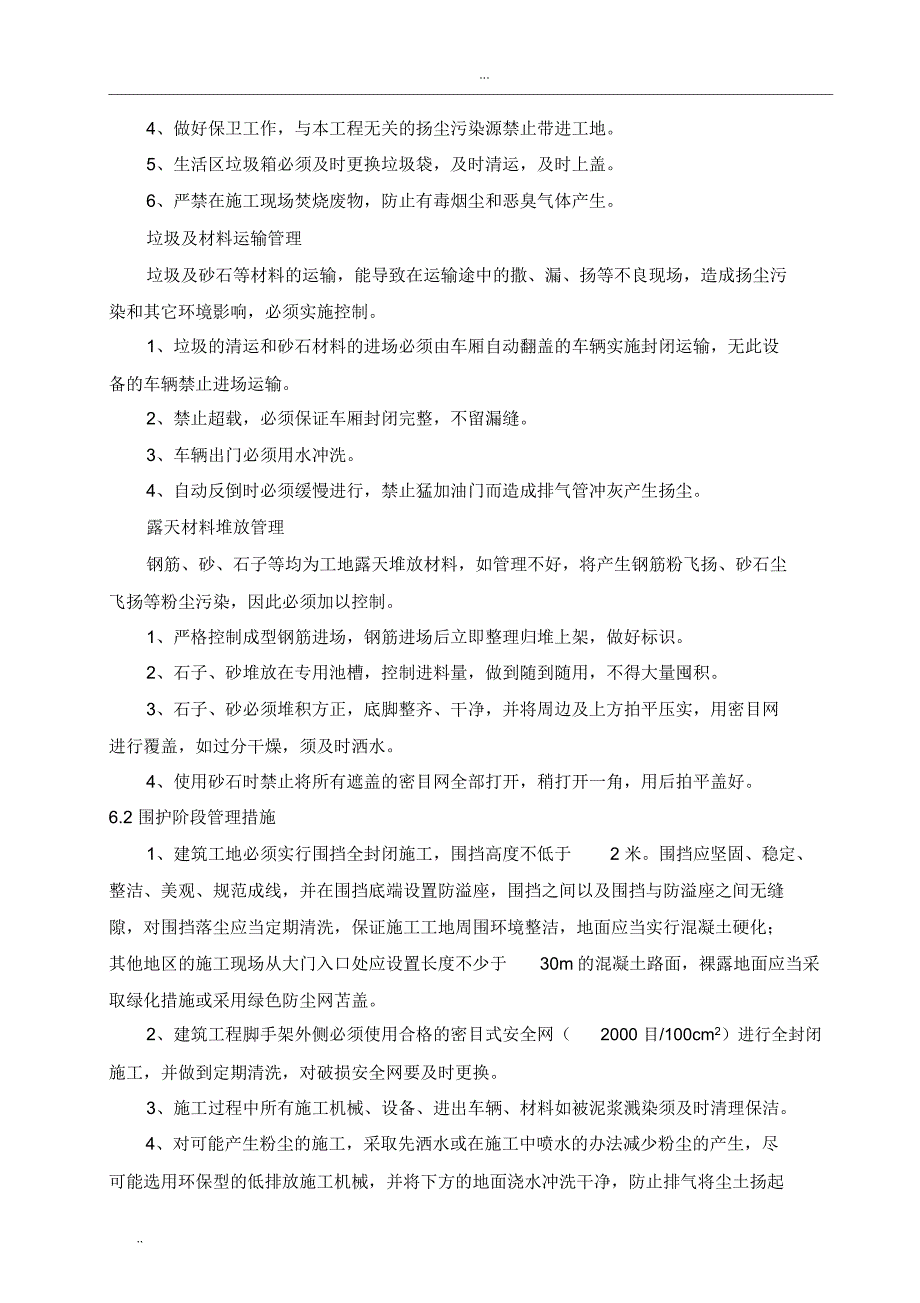 拆除工程扬尘防治方案_第5页