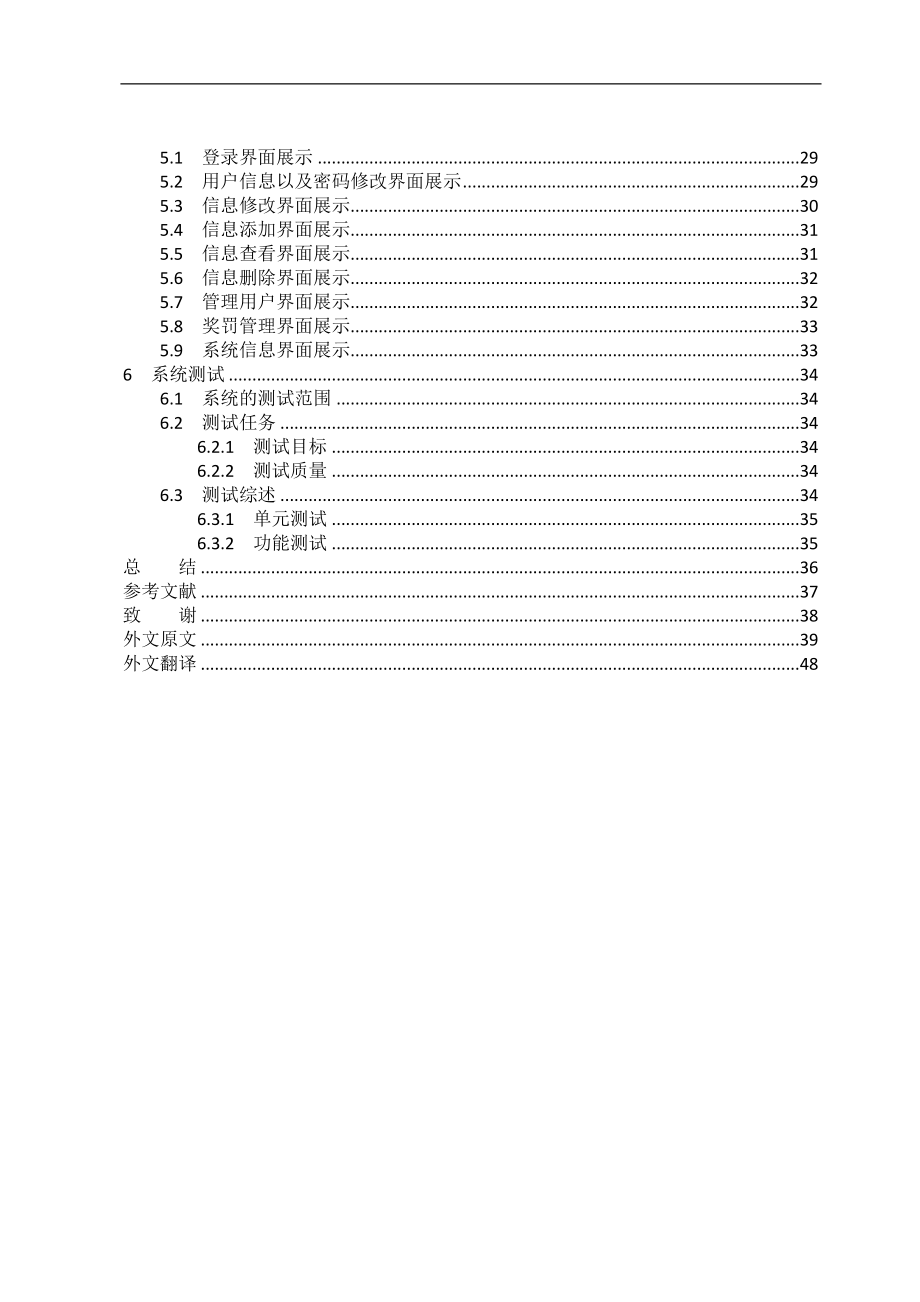 毕业设计论文基于Qt的教务管理系统_第4页