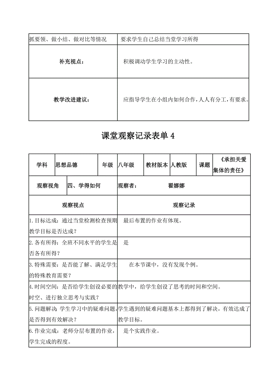 课堂观察记录表（翟娜娜）_第4页