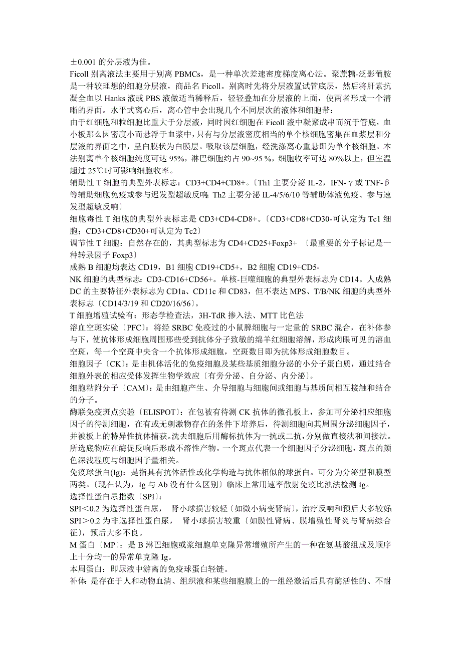 临床免疫学检验名词解释重要知识点下_第1页