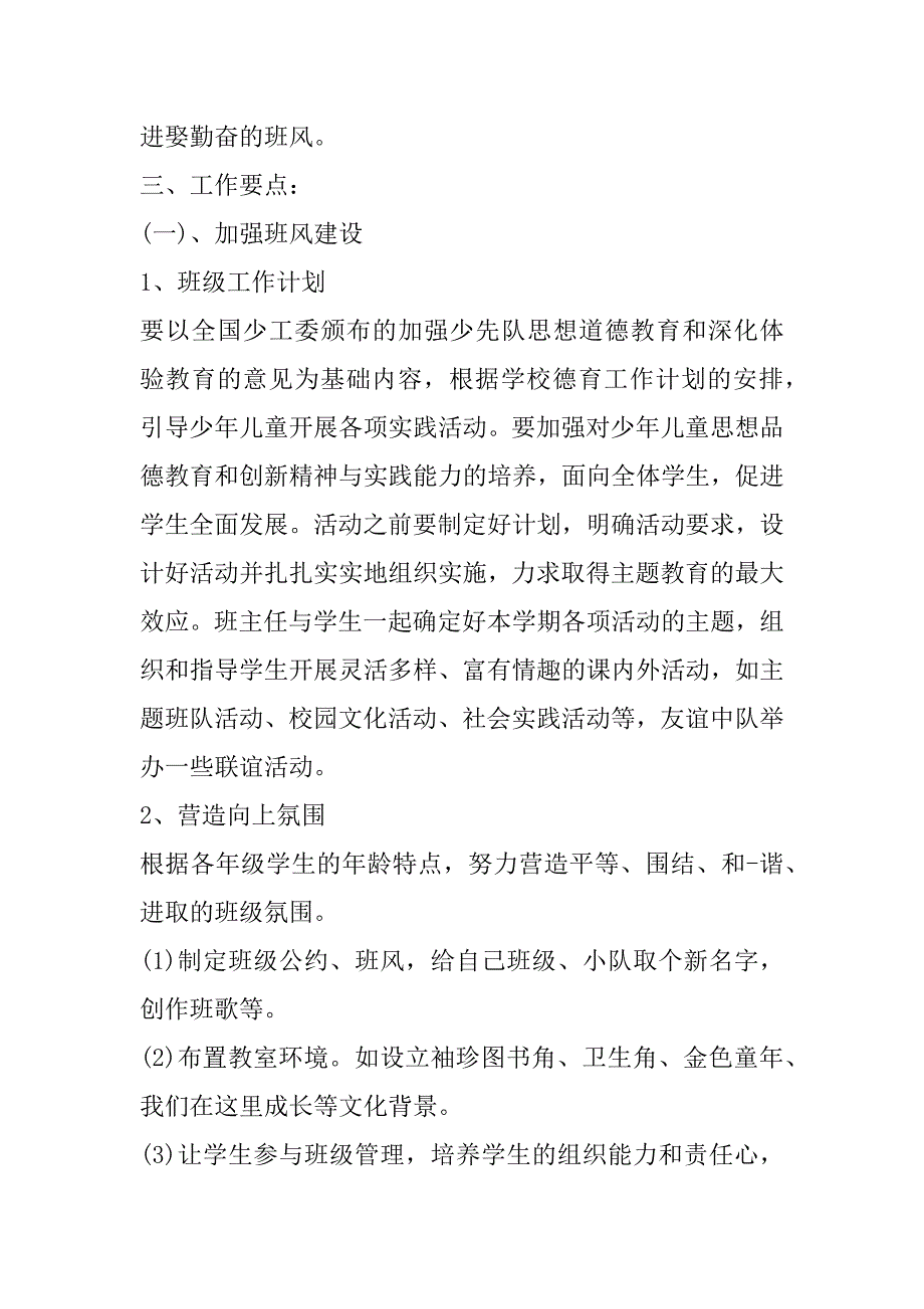 2023年高中毕业班班主任上学期个人工作计划6篇_第2页