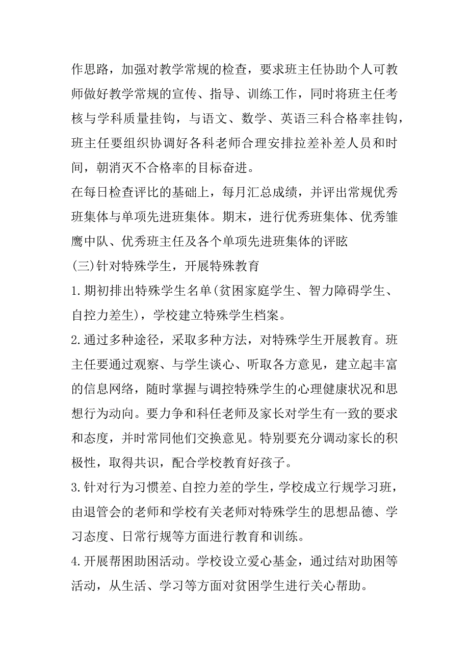 2023年高中毕业班班主任上学期个人工作计划6篇_第4页