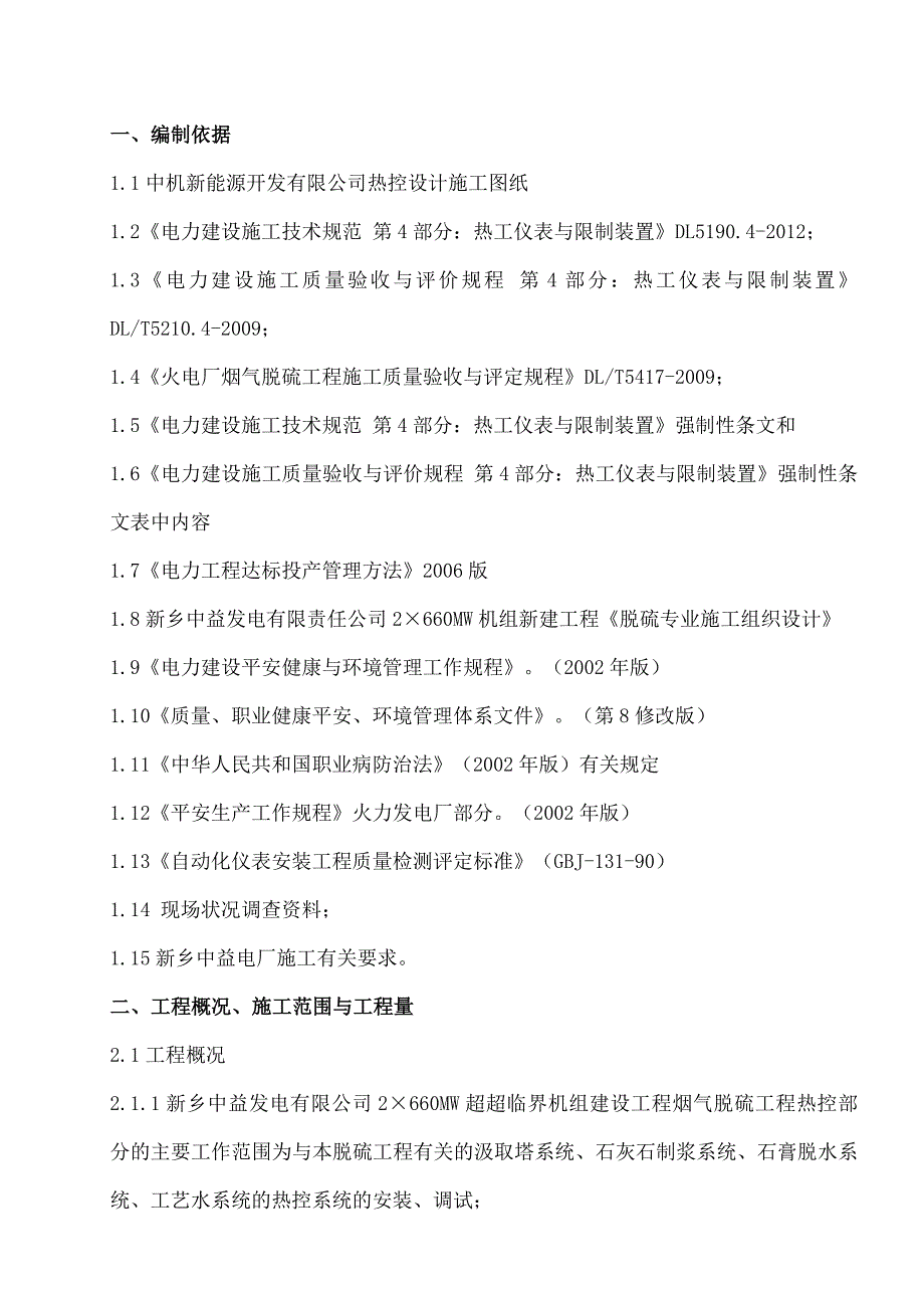 脱硫热控施工方案_第2页