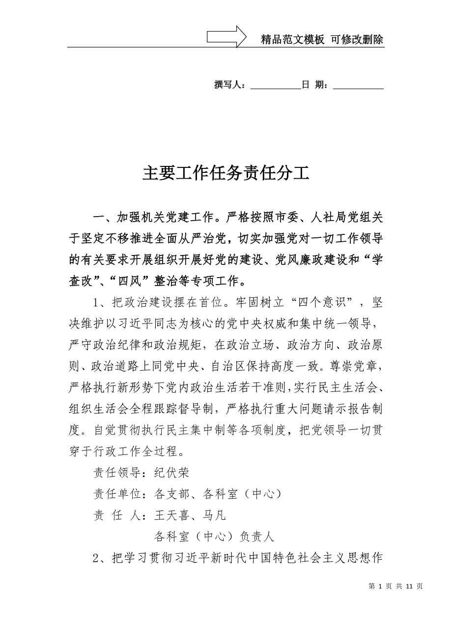 主要工作任务责任分工_第1页