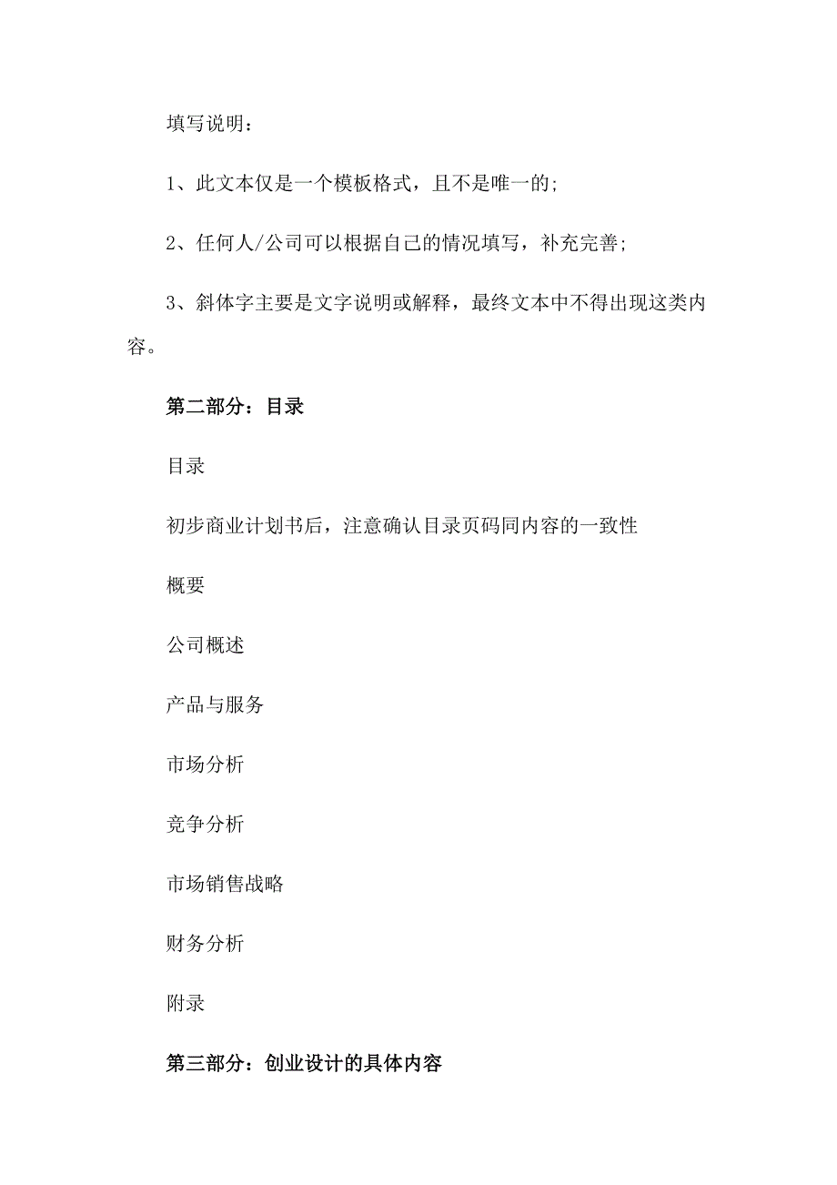 2023年大学创业准备计划书_第2页