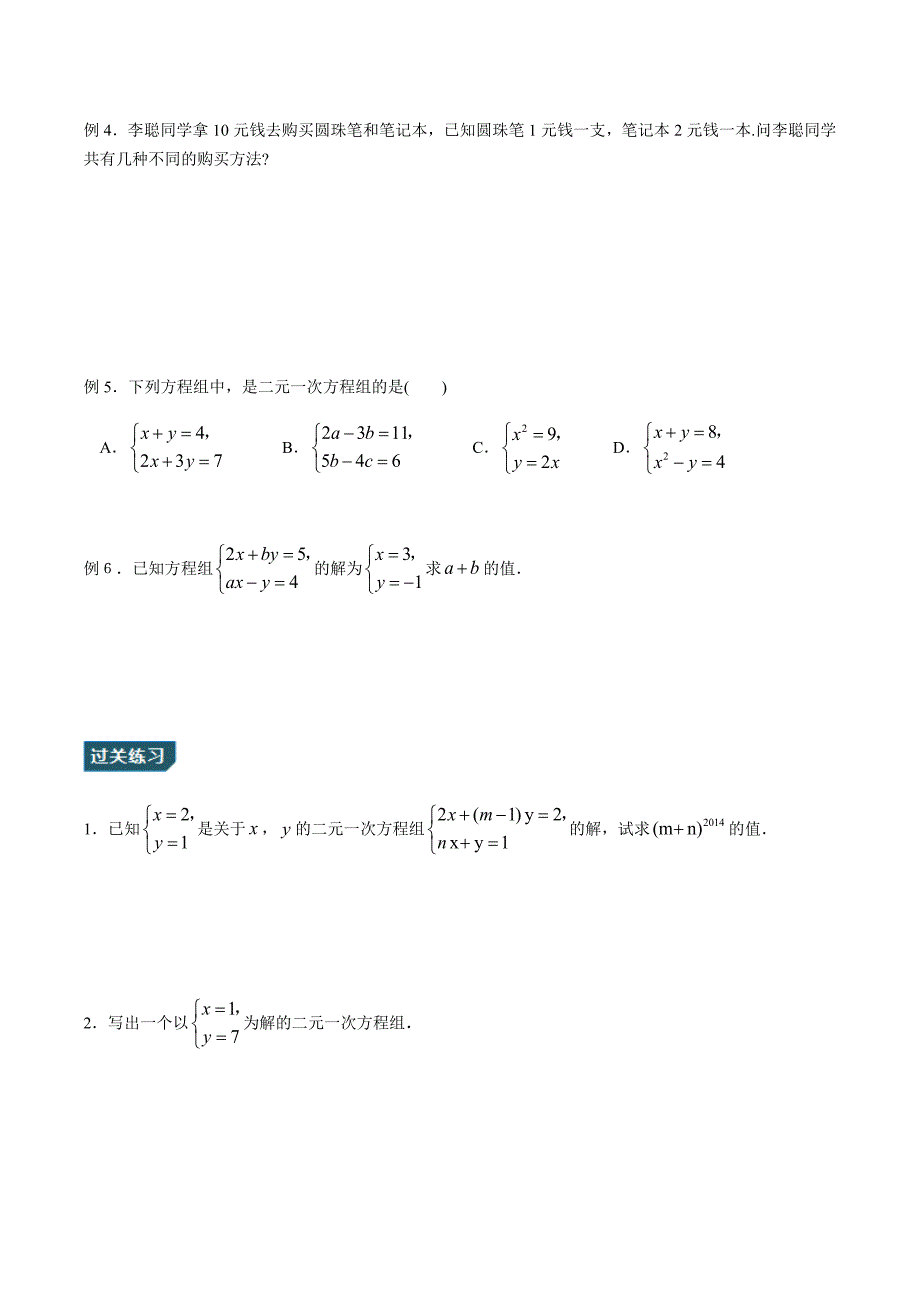 【秋季课程北师大版初二数学】第12讲：求解二元一次方程组_学案.docx_第3页