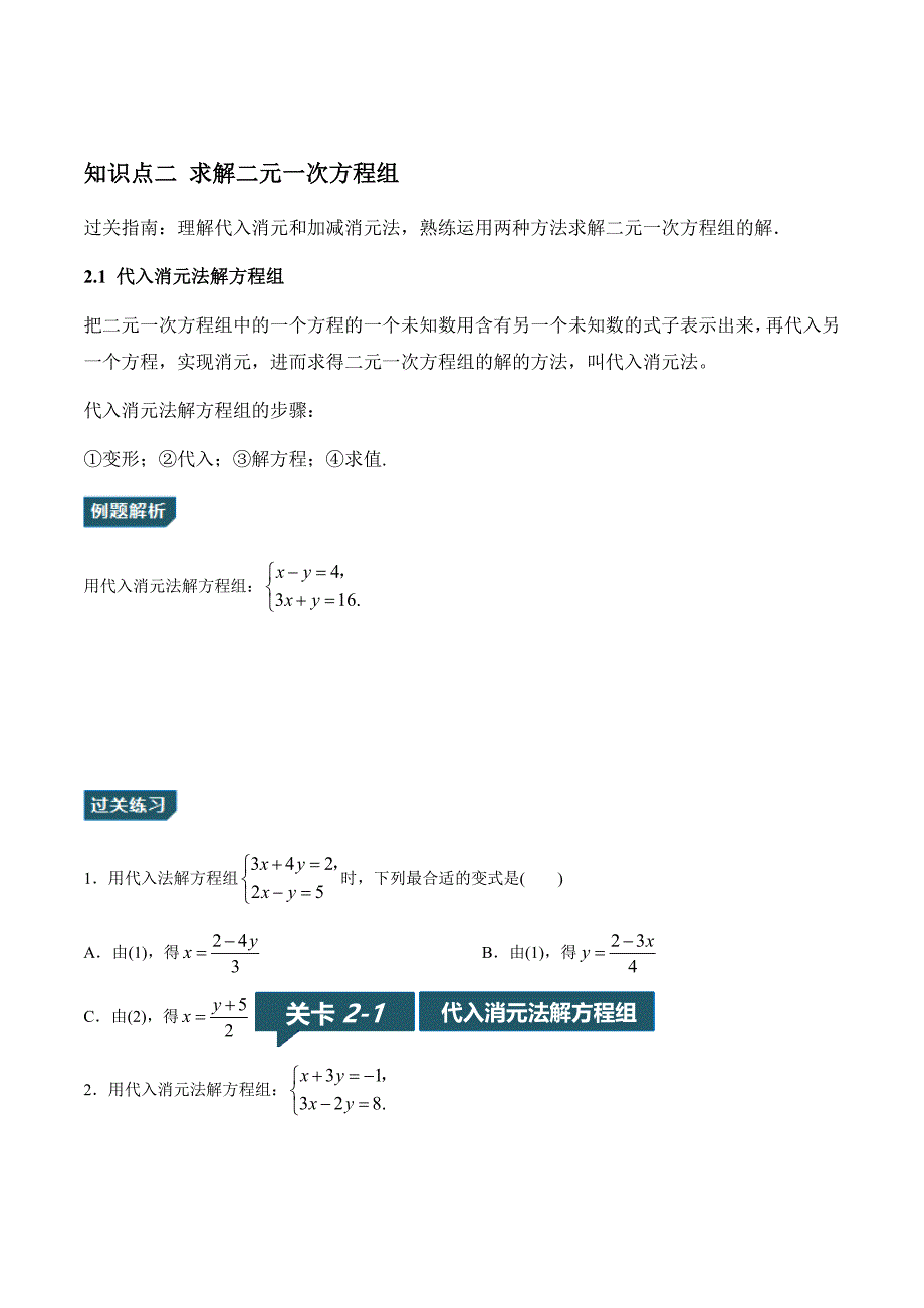 【秋季课程北师大版初二数学】第12讲：求解二元一次方程组_学案.docx_第4页