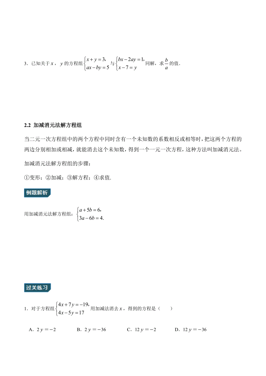 【秋季课程北师大版初二数学】第12讲：求解二元一次方程组_学案.docx_第5页