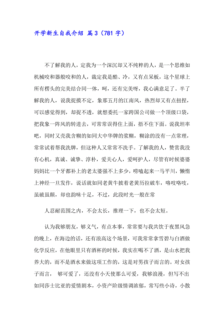 开学新生自我介绍范文汇总8篇_第3页