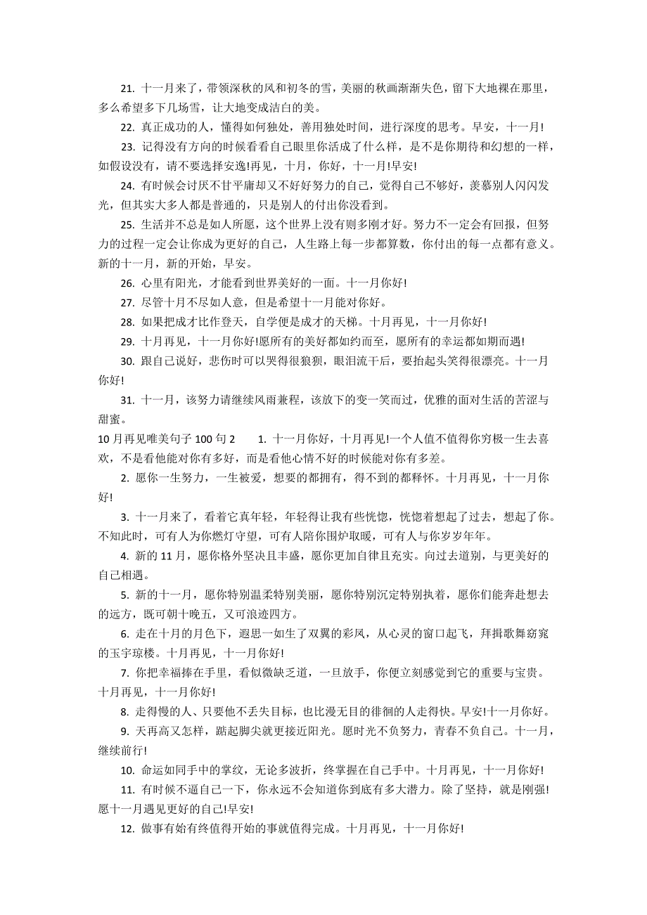 10月再见唯美句子100句3篇 关于10月再见11月你好的句子_第2页