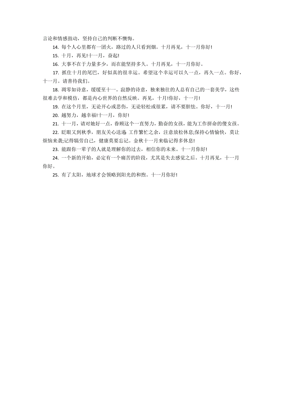 10月再见唯美句子100句3篇 关于10月再见11月你好的句子_第4页