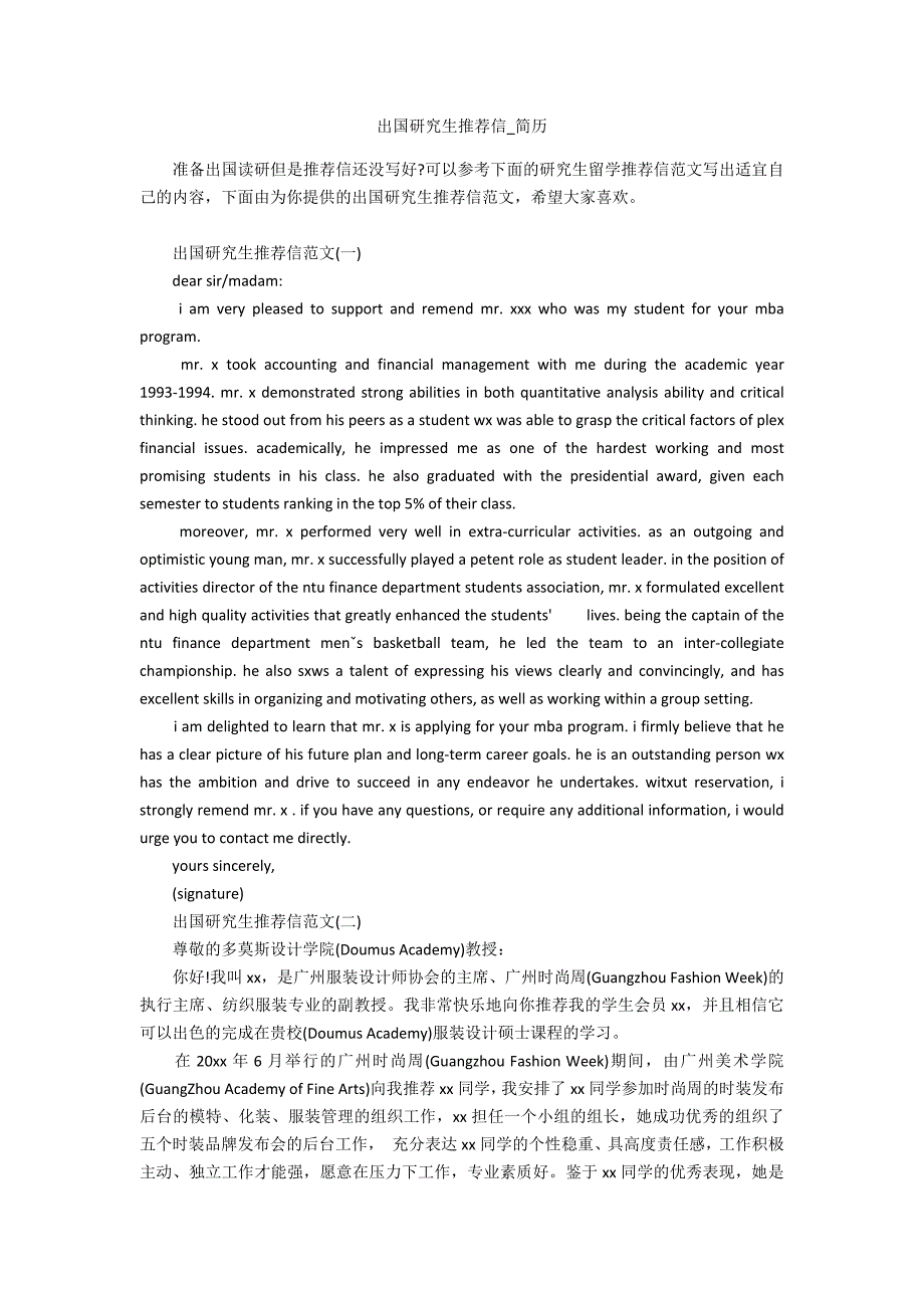 出国研究生推荐信_第1页