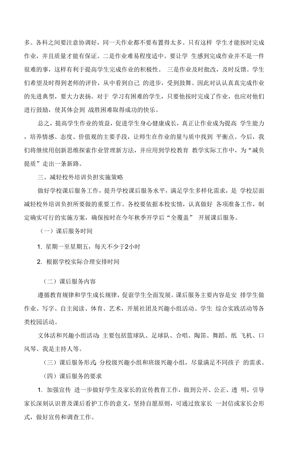 2022年小学落实“双减”工作总结0001.docx_第3页