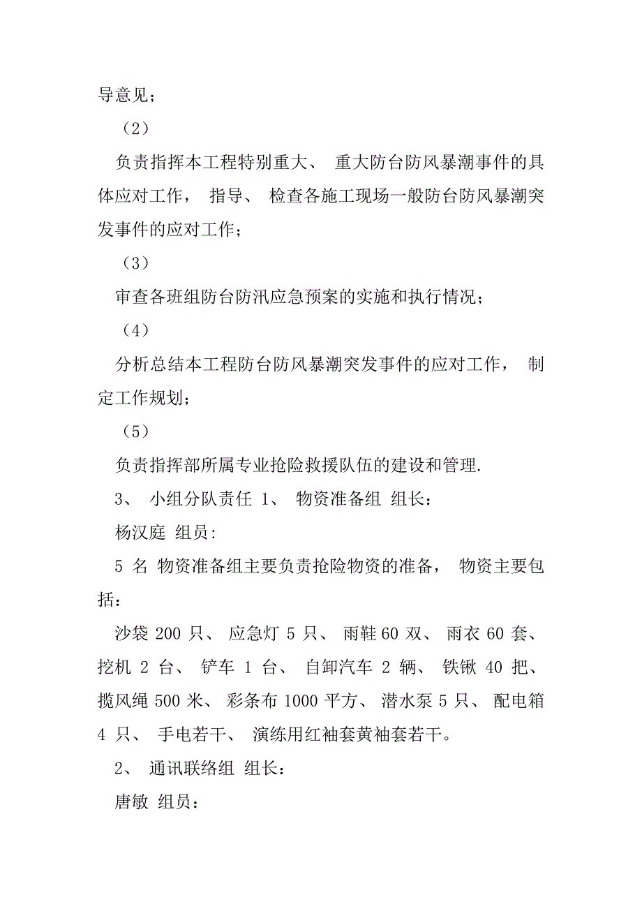 2023年应急预案--防洪防汛应急演练方案_第3页