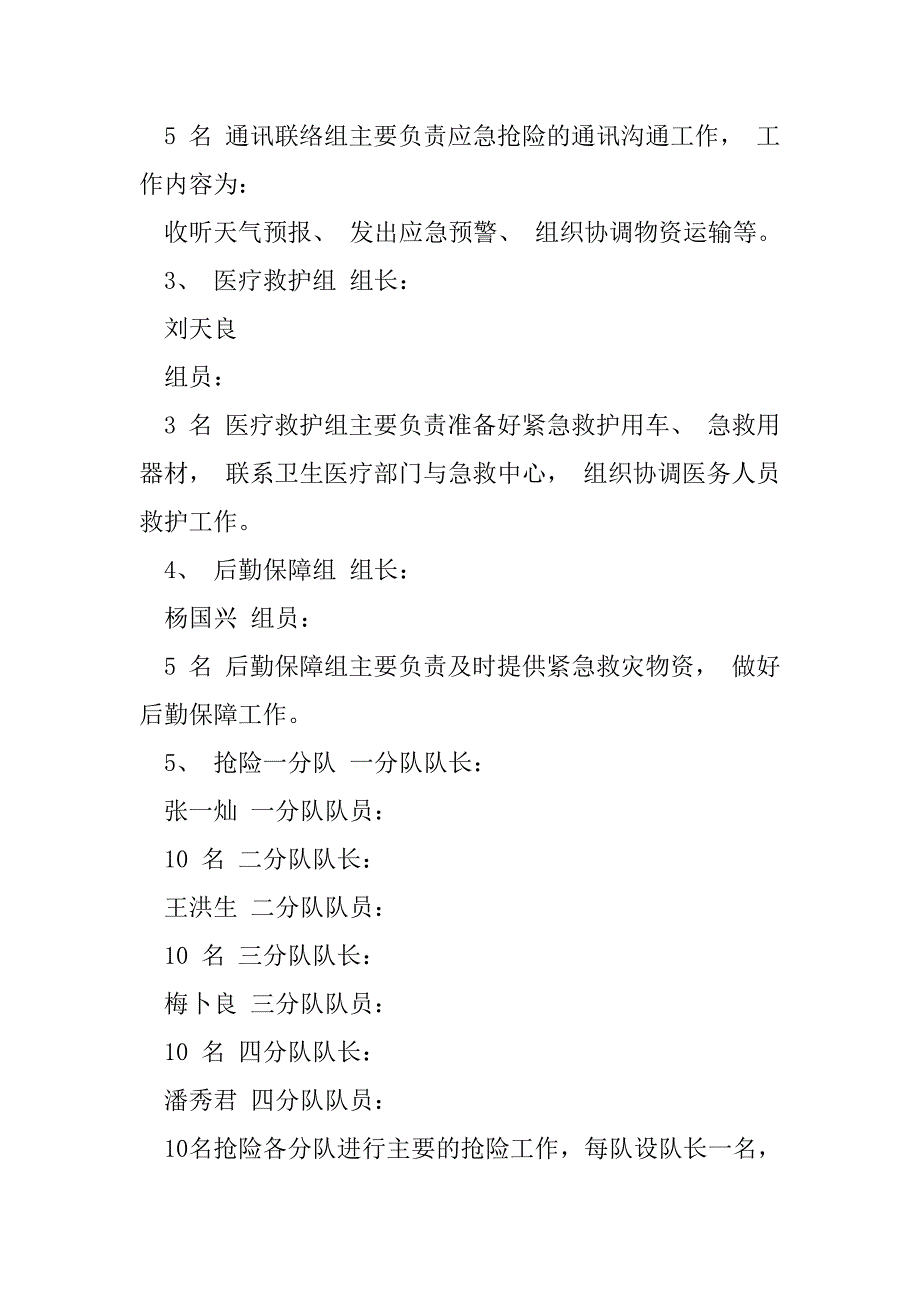 2023年应急预案--防洪防汛应急演练方案_第4页