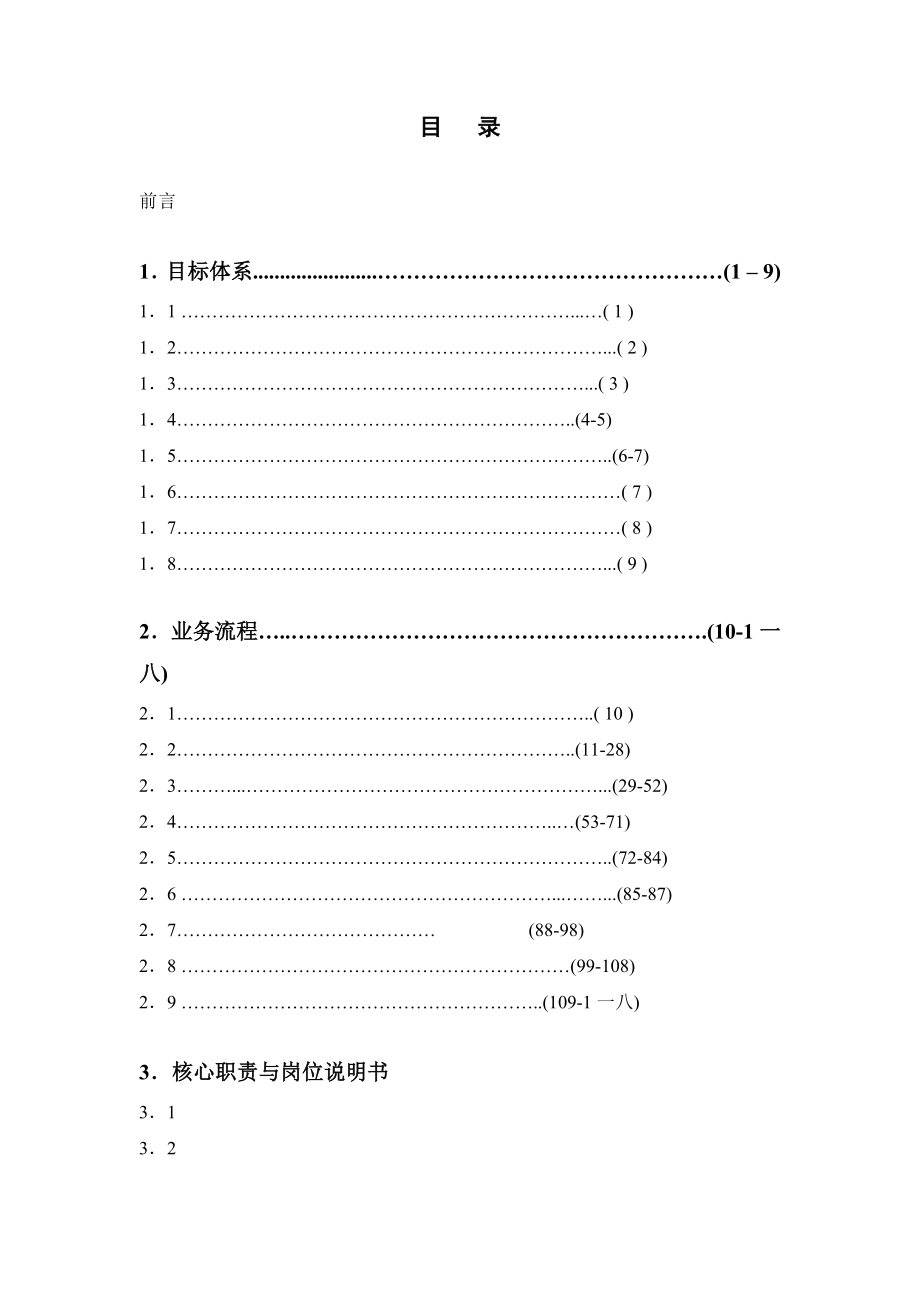 中小企业部门职责与岗位说明书_第2页