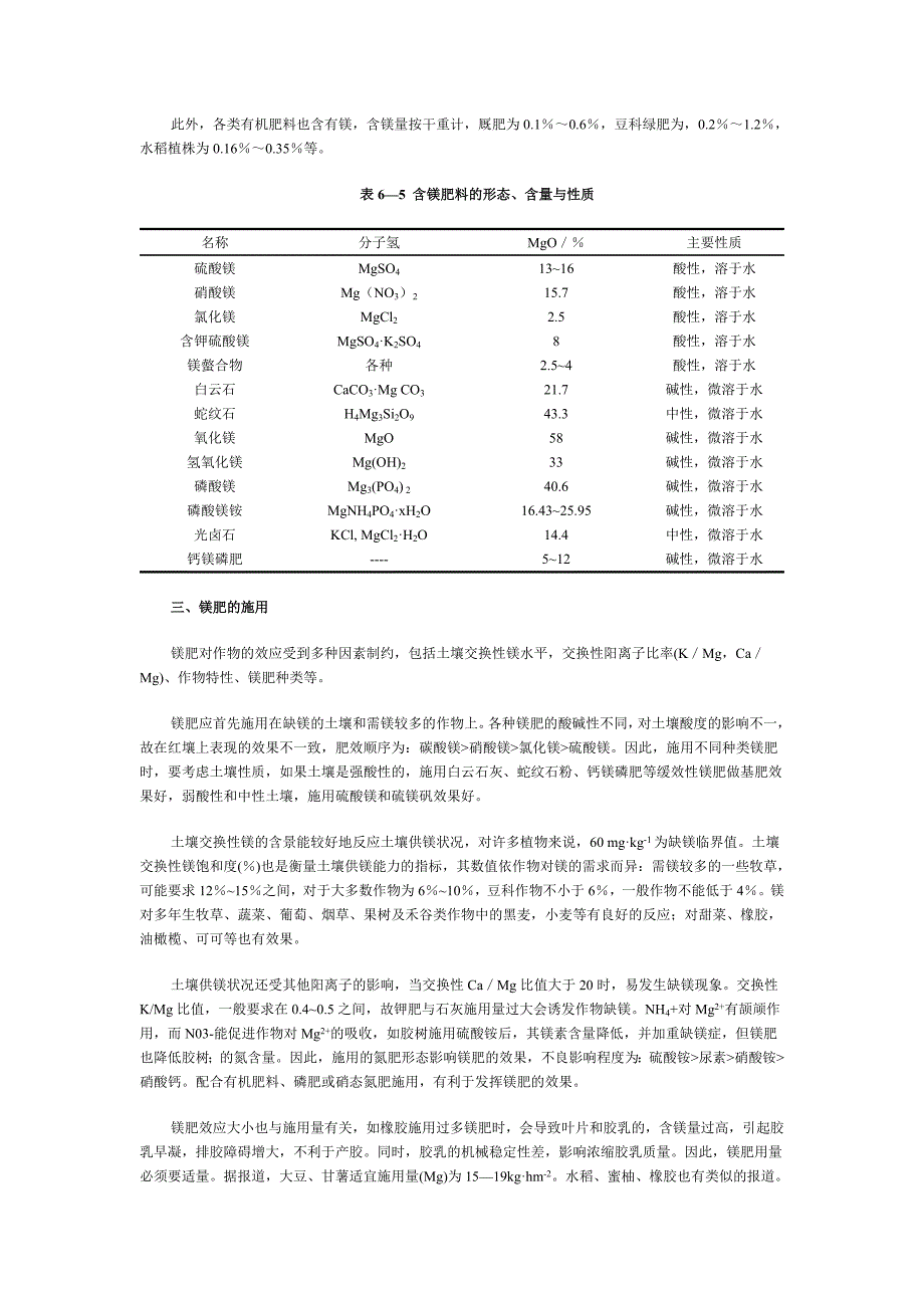 硫镁肥的作用.doc_第2页