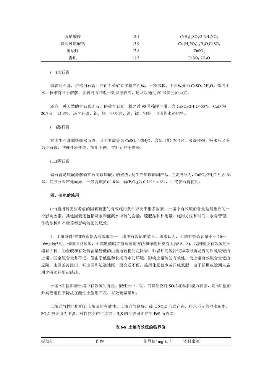 硫镁肥的作用.doc_第5页