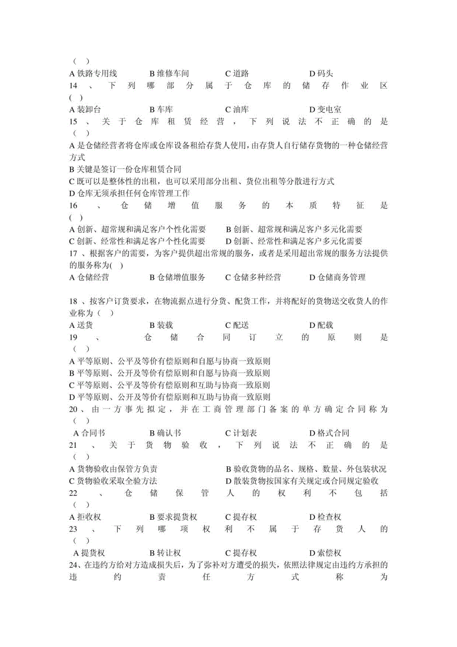 物流自考仓储管理复习材料各类重点题型_第2页