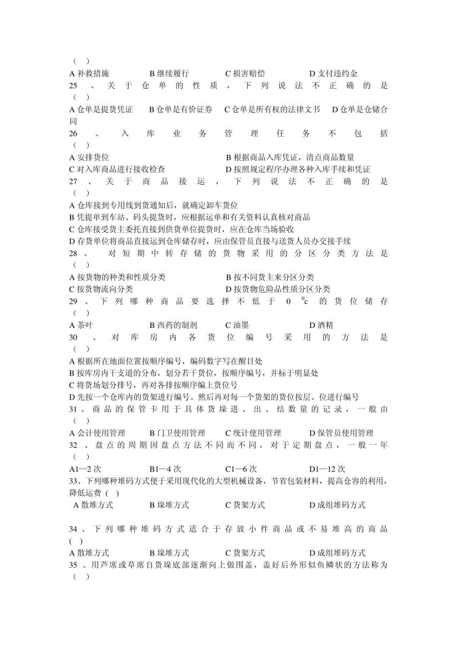 物流自考仓储管理复习材料各类重点题型_第3页