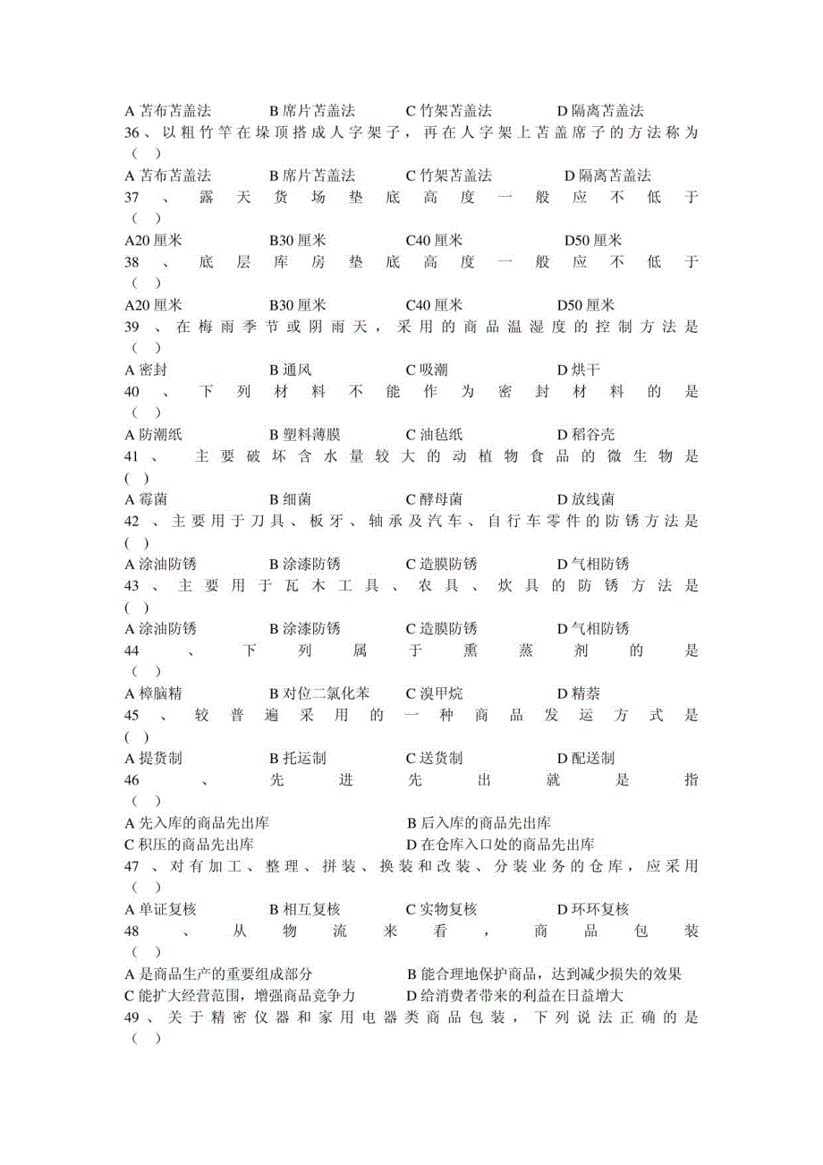 物流自考仓储管理复习材料各类重点题型_第4页