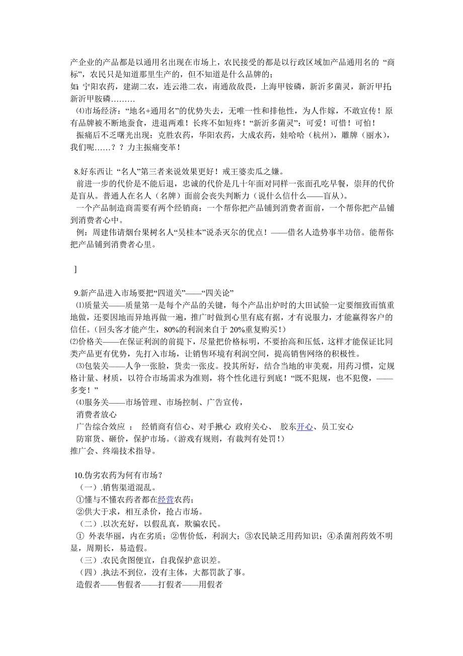 销售人员的四大成功要素.doc_第5页