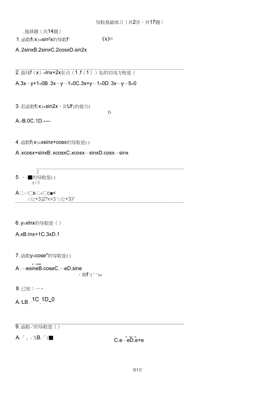 (完整word版)导数基础练习(word文档良心出品)_第1页