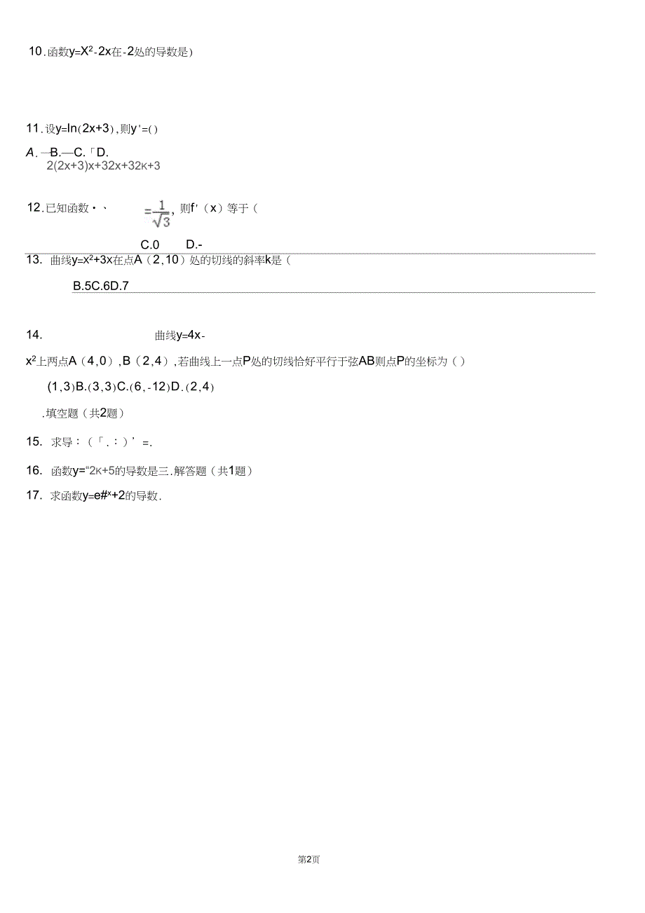 (完整word版)导数基础练习(word文档良心出品)_第2页