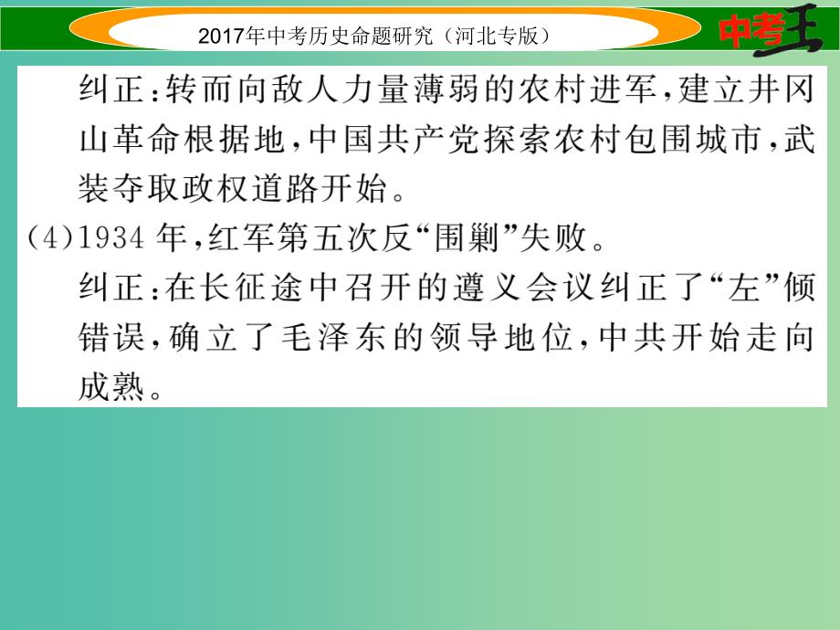 中考历史总复习 热点专题速查 专题四 中国共产党领导的革命与建设道路的探索课件.ppt_第3页