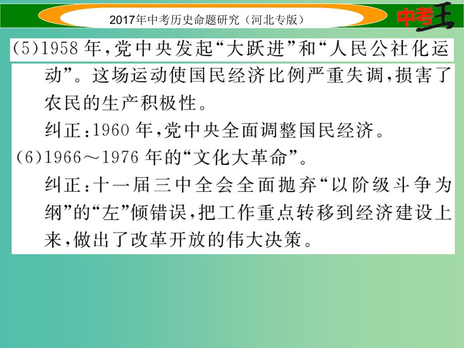 中考历史总复习 热点专题速查 专题四 中国共产党领导的革命与建设道路的探索课件.ppt_第4页