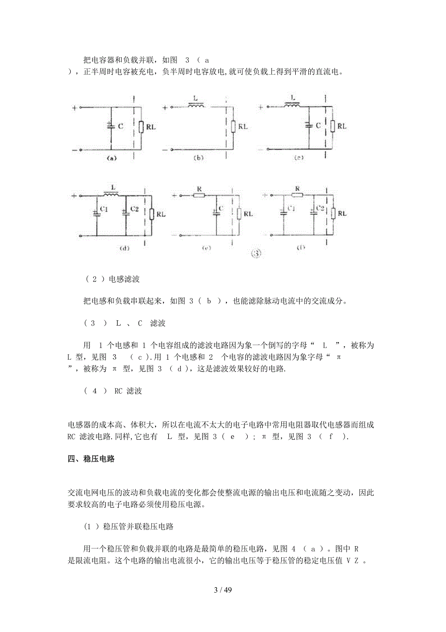 常见电路图的分析_第3页